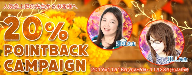 11月20%キャンペーン